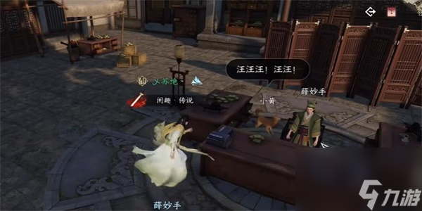 逆水寒手游旧犬思归奇遇