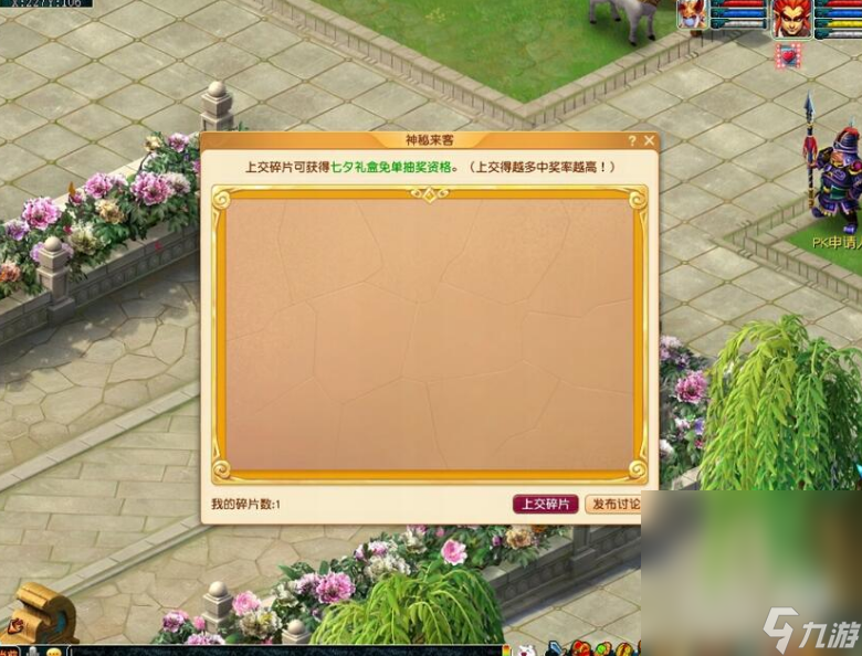 《梦幻西游》神秘来客活动介绍