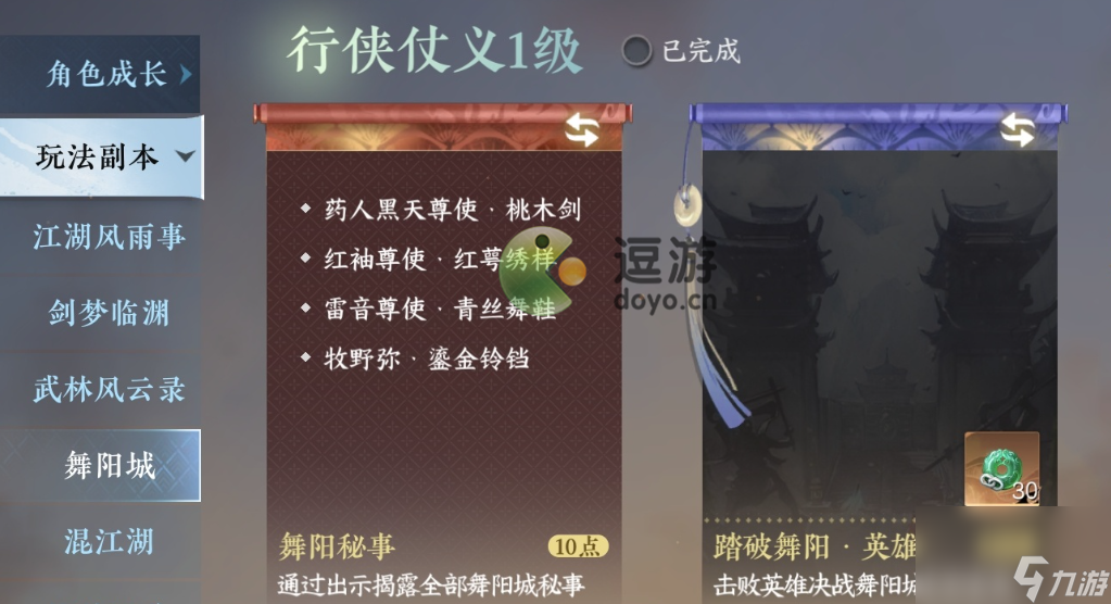 逆水寒手游红萼绣样怎么获得