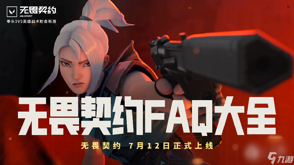 无畏契约房间语音”和“队伍语音”有什么区别