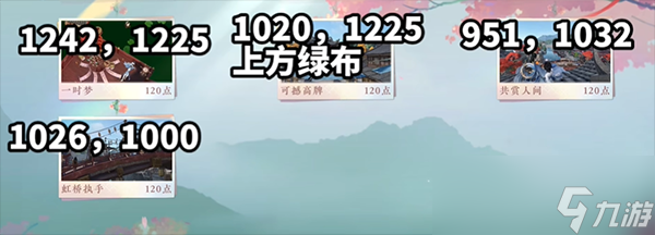 逆水寒手游共赏人间地点在哪