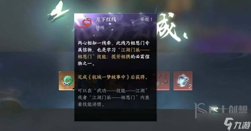 逆水寒手游相思门信物怎么获取 逆水寒手游相思门信物获取方法