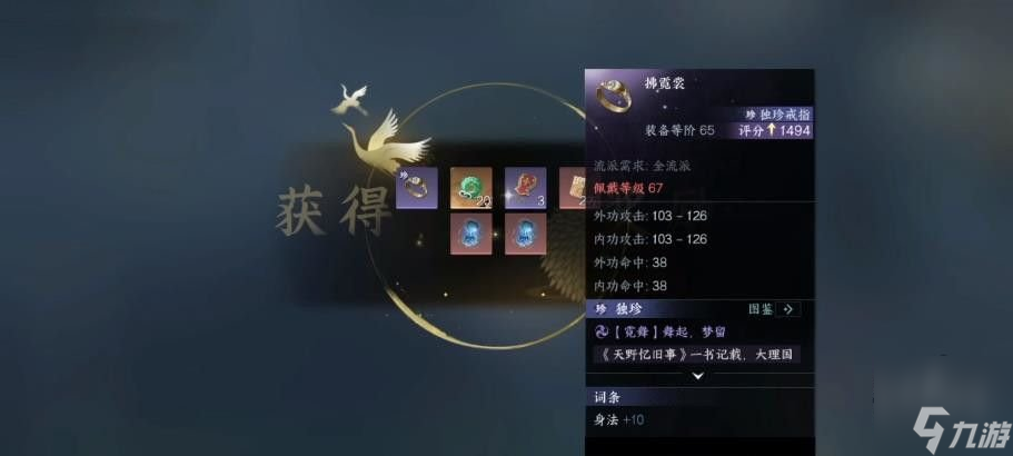 逆水寒手游独珍戒指怎么获取 独珍戒指拂霓裳获取方法分享