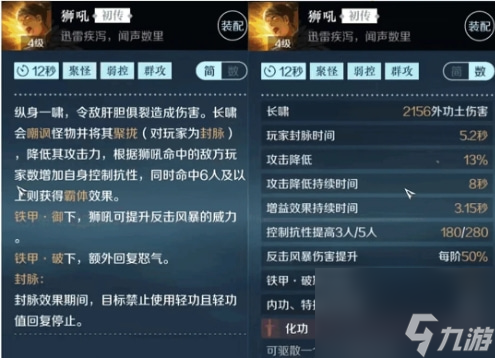 逆水寒铁衣有哪些技能