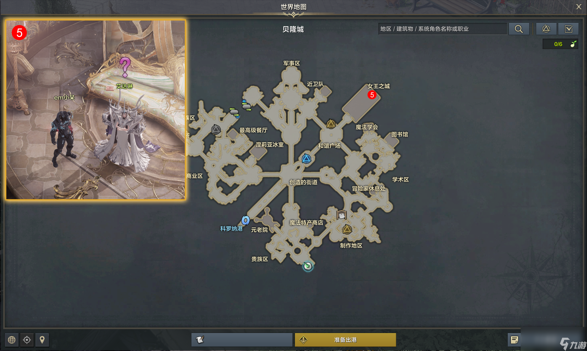 命运方舟与女王一起任务攻略