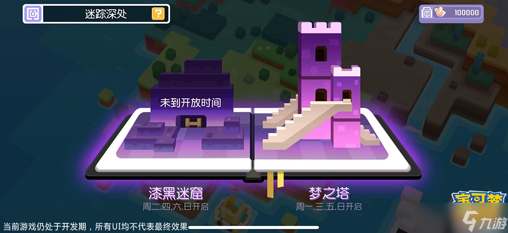 《宝可梦大探险》国服特色玩法——迷踪深处首爆