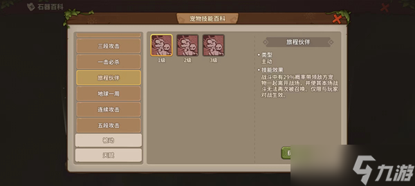 《石器时代觉醒》宠物技能搭配攻略