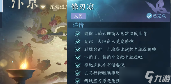逆水寒手游鋒刃涼任務(wù)怎么做