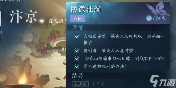 逆水寒手游防微杜渐任务流程