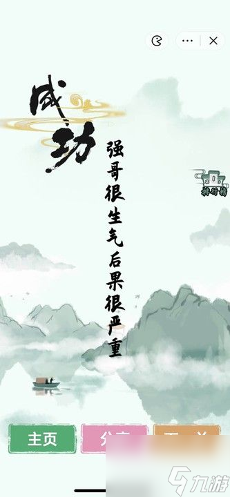汉字找茬王闺蜜派对怎么过 在老公回家之前收拾好一切攻略[多图]