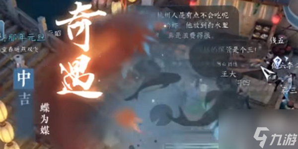 逆水寒手游蝶为媒奇遇触发方法攻略