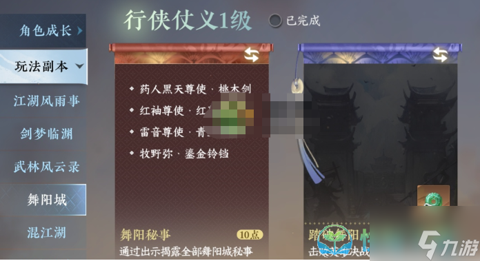 《逆水寒手游》红萼绣样获得玩法
