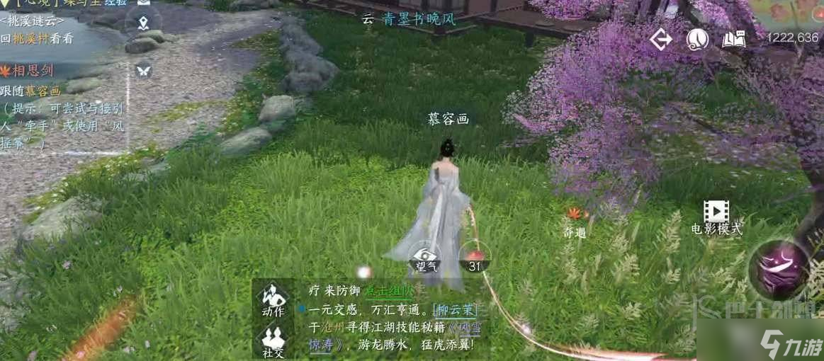 逆水寒手游相思門信物怎么獲取 逆水寒手游相思門信物獲取方法