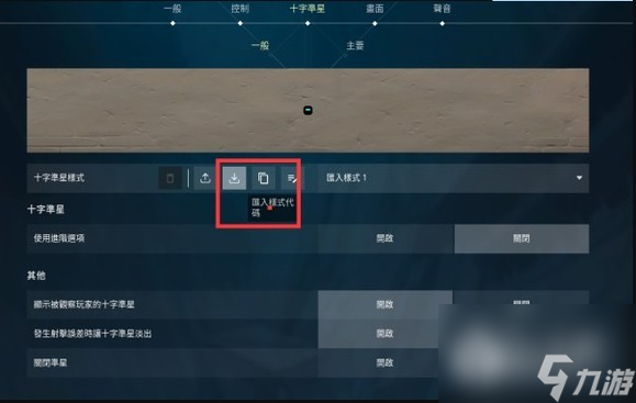 无畏契约准星代码导入错误怎么办