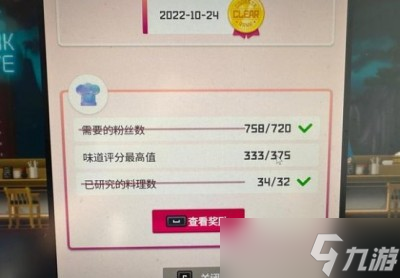 《潜水员戴夫》味道评分提升方法分享