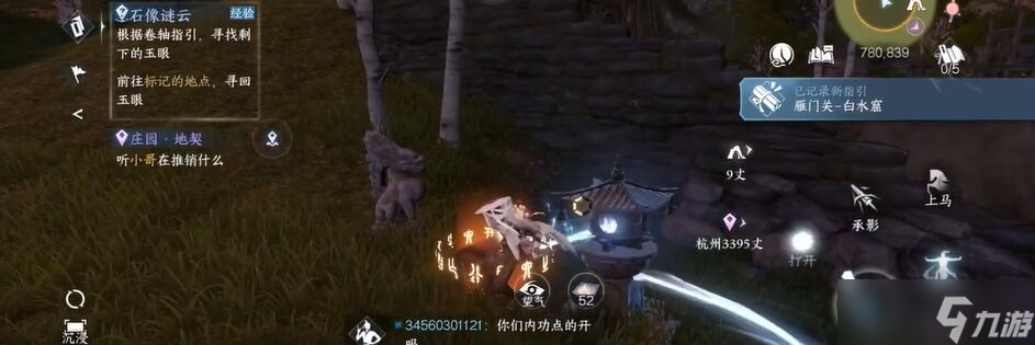 逆水寒手游石像谜云攻略