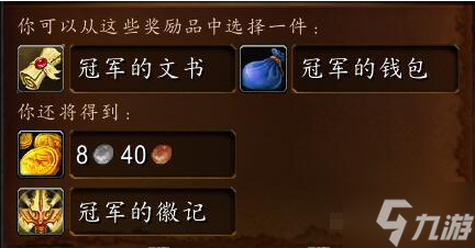 魔兽世界冠军的文书怎么用-冠军的文书获取及使用方法