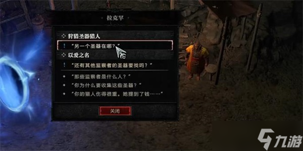 《暗黑破坏神4》以爱之名任务攻略