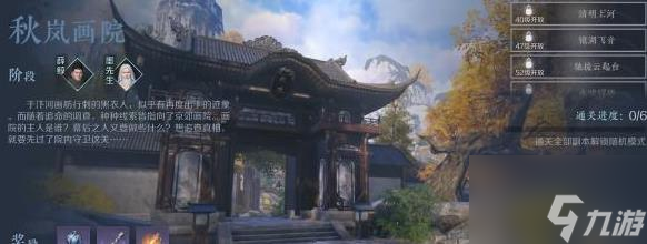 逆水寒手游秋岚画院副本怎么玩