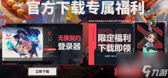 无畏契约开服福利一览