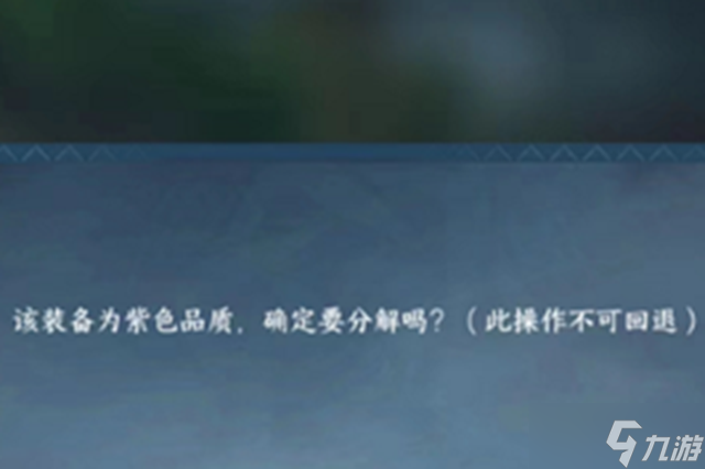 逆水寒手游独珍装备分解怎么弄