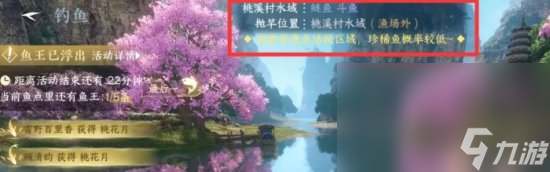 《逆水寒手游》鱼王活动玩法攻略