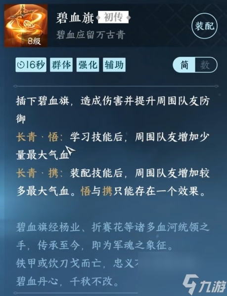 逆水寒血河有什么技能