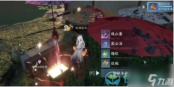 《逆水寒手游》铁山靠获得玩法