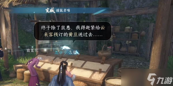 逆水寒手游捕鼠者喵任务流程
