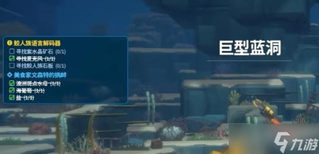 《潜水员戴夫》紫水晶矿石在哪