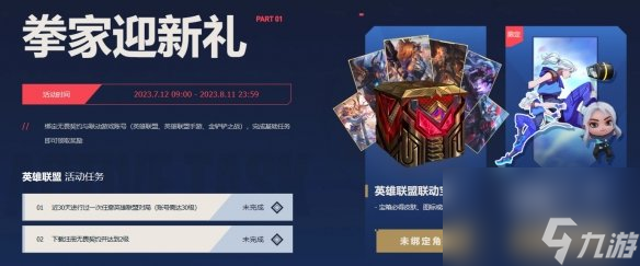 无畏契约开服福利分享