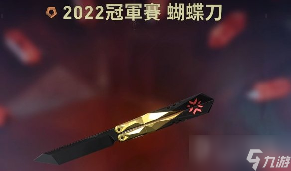 無(wú)畏契約2022冠軍套價(jià)格分享