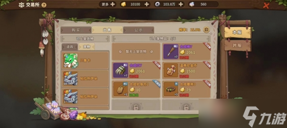 《<a id='link_pop' class='keyword-tag' href='https://www.9game.cn/sqsdjx1/'>石器时代觉醒</a>》自由交易系统介绍