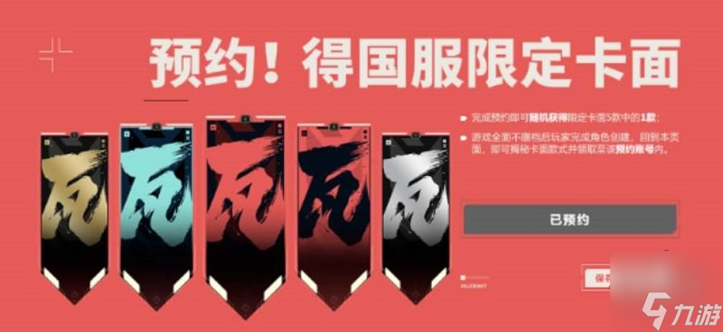 无畏契约预约奖励怎么领取 预约奖励领取方法
