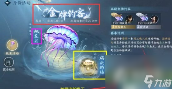 《逆水寒手游》鱼王活动玩法攻略