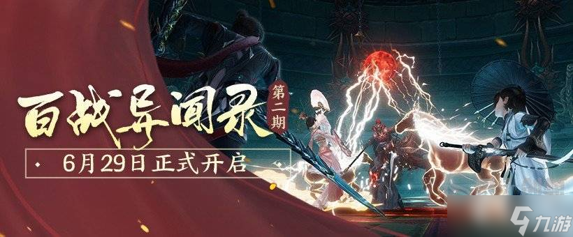 剑网3百战6阶韦柔丝怎么玩 百战异闻录3人难度6阶韦柔丝打法介绍