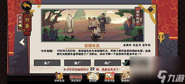 2022无悔华夏渔樵问答5.29