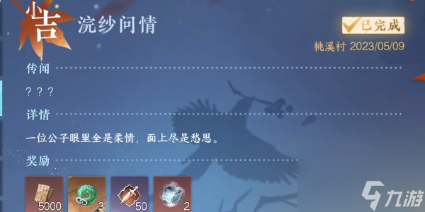 逆水寒手游浣纱问情怎么触发