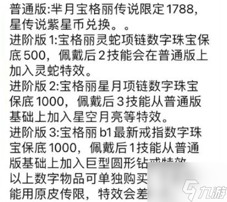 王者荣耀芈月宝格丽皮肤璀璨新程多少钱王者荣耀芈月新皮肤宝格丽璀璨新程图文介绍