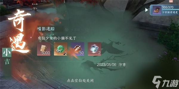 逆水寒手游喵影迷踪奇遇攻略