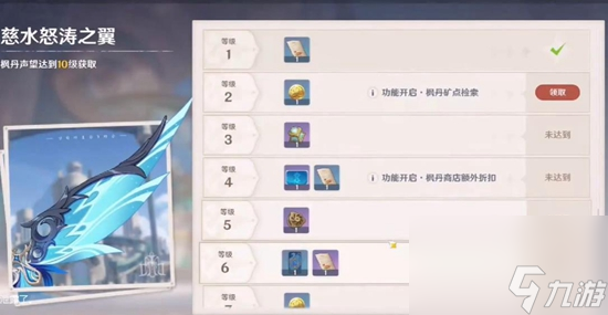 原神枫丹声望有什么奖励