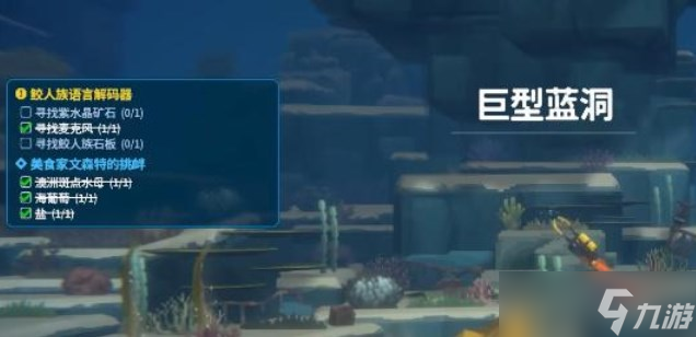 潜水员戴夫紫水晶矿石怎么找