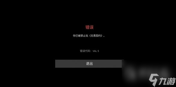 无畏契约val5怎么解决