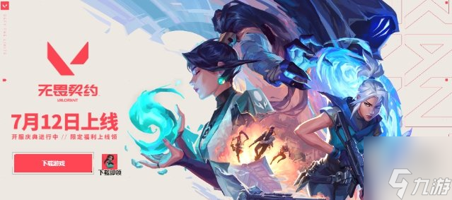 无畏契约开服福利大全 公测开服奖励汇总