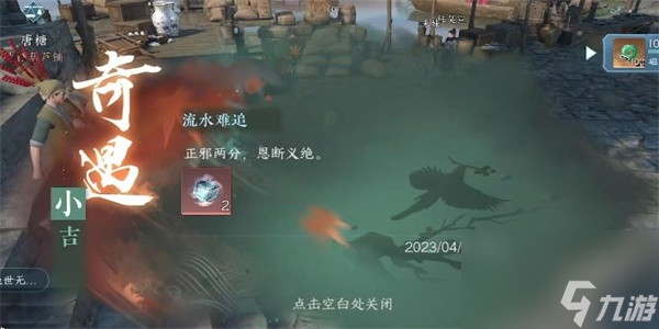 逆水寒手游流水难追奇遇攻略