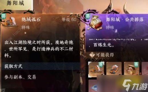 逆水寒手游绝域孤石怎么获取 绝域孤石获取方法