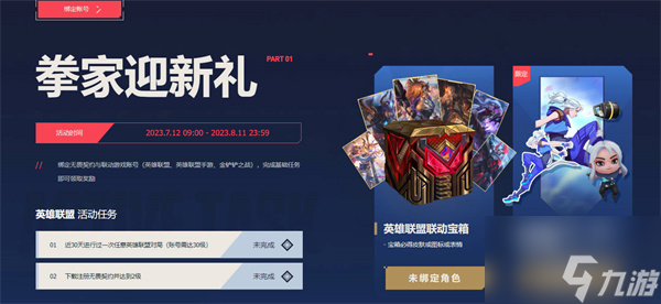 《无畏契约》公测活动一览