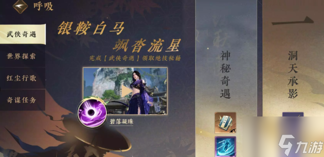 逆水寒手游新手快速升级攻略