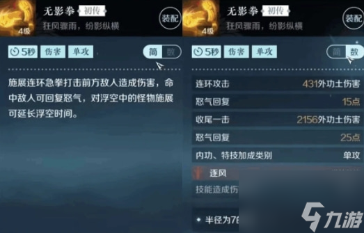逆水寒铁衣有什么技能