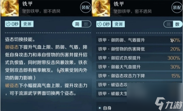 逆水寒铁衣有哪些技能